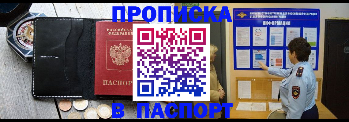 прописка 2025 в Ленинградской области