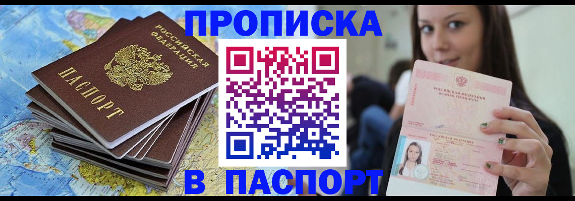прописка для работы в Ленинградской области