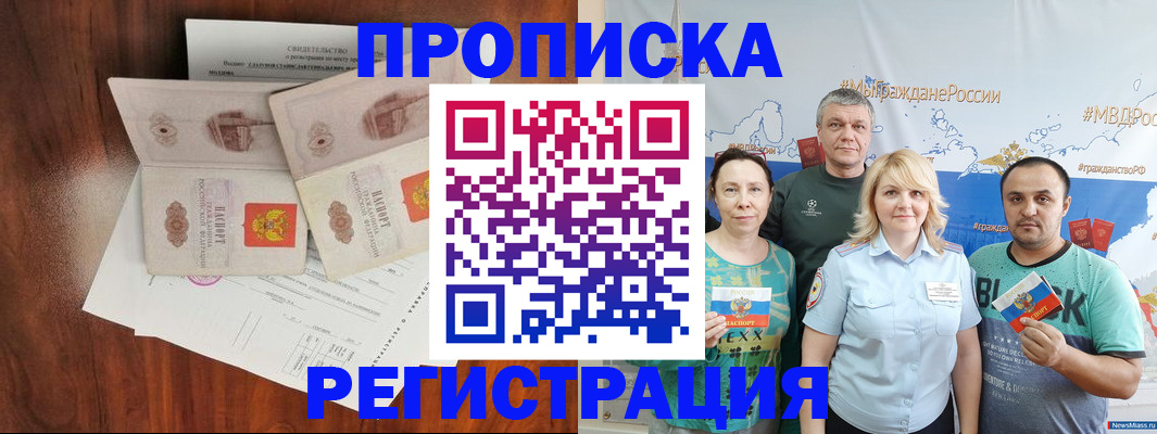 временная регистрация купить в Ленинградской области